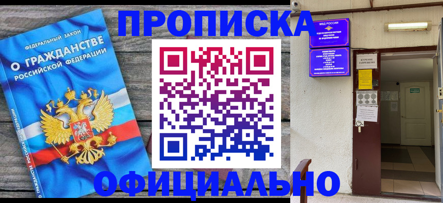 временная регистрация для всех в Колпашево