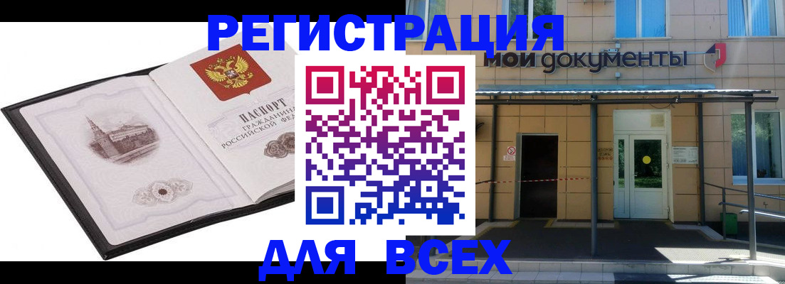 временная регистрация для школы в Колпашево