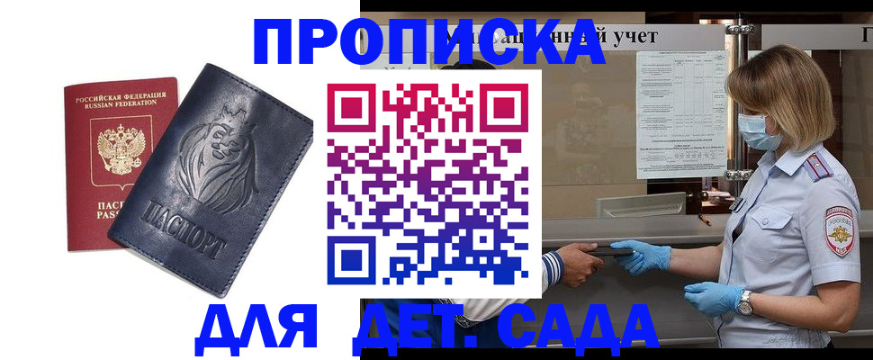 купить прописку в Колпашево