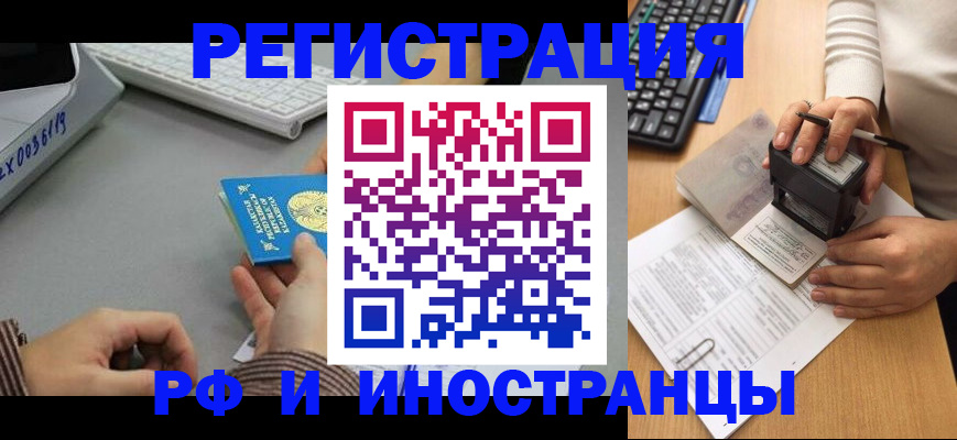 временная регистрация законно в Колпашево