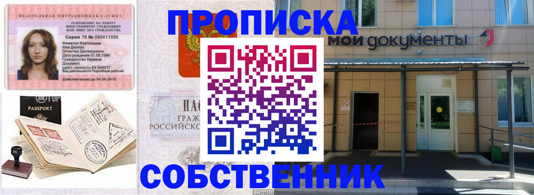 временная регистрация для школы в Колпашево