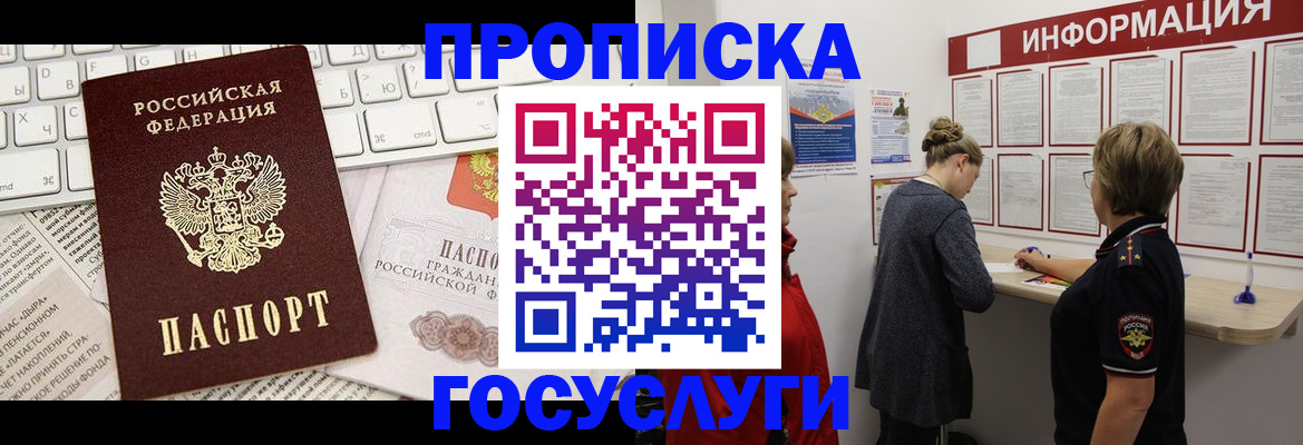 прописка ребенка в Колпашево