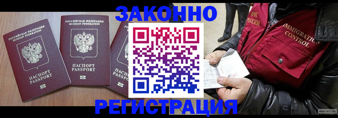 временная регистрация для школы в Колпашево